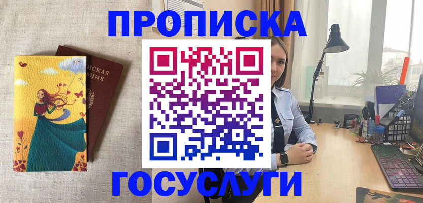 временная прописка в Шадринске