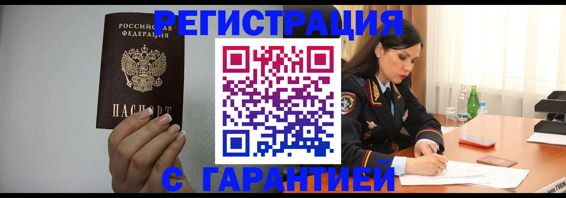 временная регистрация для всех в Шадринске