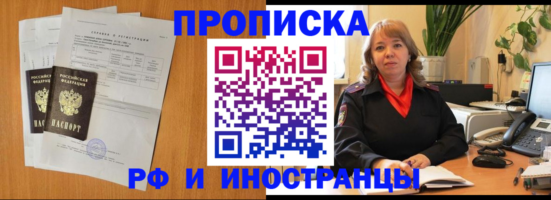 прописка поиск в Шадринске