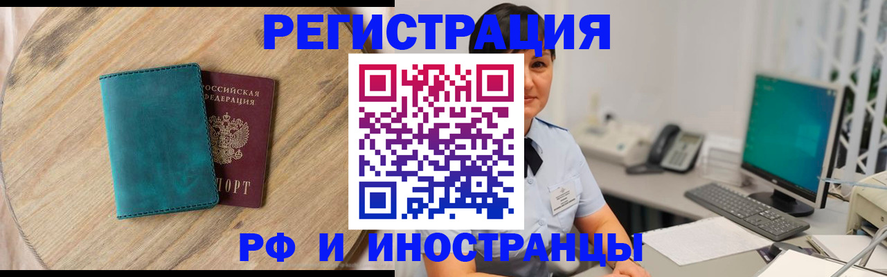 прописка для работы в Шадринске